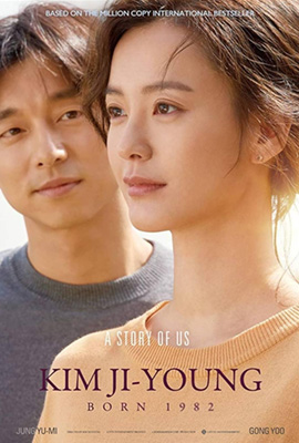 Kim Ji-young Born 1982 (2019) คิมจียอง เกิดปี 1982