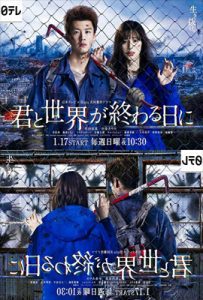 ดูซีรี่ย์ Love You As The World Ends รักเธอตราบวันสิ้นโลก | ดูหนังออนไลน์2022