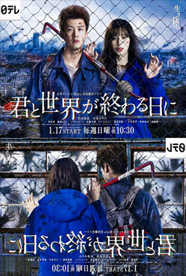 ดูซีรี่ย์ Love You As The World Ends รักเธอตราบวันสิ้นโลก | ดูหนังออนไลน์2022