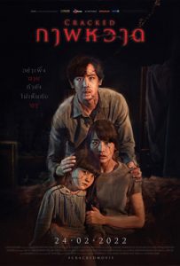 ดูหนัง Cracked (2022) ภาพหวาด เสียงไทย เต็มเรื่อง | ดูหนังออนไลน์2022