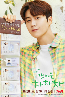 ดูหนัง Hometown Cha Cha Cha (2021) โฮมทาวน์ ชะชะช่า เต็มเรื่อง | ดูหนังออนไลน์2022