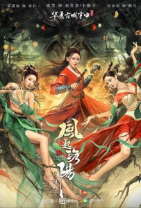 ดูหนัง Reincarnation Land (2022) ตำนานลั่วหยาง อาณาจักรแห่งหยินหยาง เต็มเรื่อง | ดูหนังออนไลน์2022