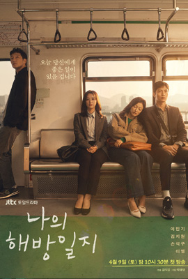 ดูซีรี่ย์ My Liberation Diary (2022) ซับไทย เต็มเรื่อง | ดูหนังออนไลน์2022