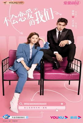 ดูซีรี่ย์ Why Women Love บทเรียนรักฉบับนายเพลย์บอย เต็มเรื่อง - ดูหนังออนไลน์2022