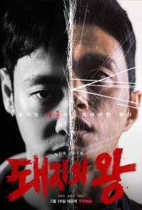 ดูซีรี่ย์ออนไลน์ The King of Pigs (2022) ซับไทย เต็มเรื่อง - ดูหนังออนไลน์2022