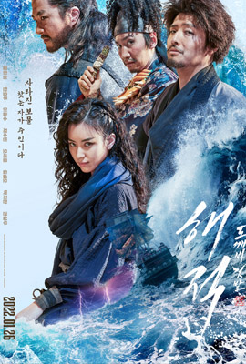 ดูหนัง The Pirates ศึกโจรสลัดชิงสมบัติราชวงศ์ พากย์ไทย เต็มเรื่อง - ดูหนังออนไลน์2022