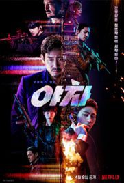 ดูหนัง Yaksha Ruthless Operations พากย์ไทย เต็มเรื่อง ดูหนังออนไลน์ 2022