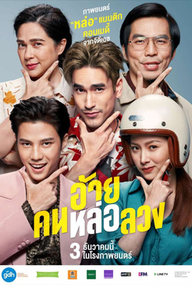ดูหนัง อ้ายคนหล่อลวง The Con Heartist เสียงไทย เต็มเรื่อง ดูหนังออนไลน์ 2022