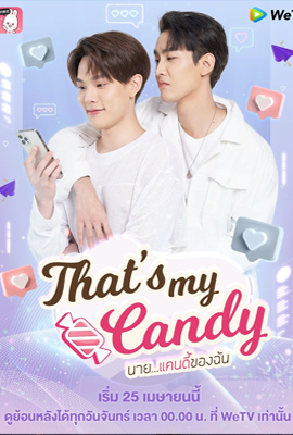 ดูซีรี่ย์ นายแคนดี้ของฉัน (2022) Thats My Candy เต็มเรื่อง ดูหนังออนไลน์2022