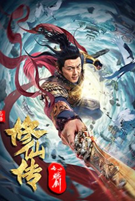 ดูหนัง Blade of Flame (2021) ขุนศึกเจ้าพยัคฆ์ เต็มเรื่อง ดูหนังออนไลน์ 2022