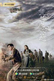 ดูหนัง Defying the Storm (2022) ล่าสุดขอบเวหา ซับไทย เต็มเรื่อง ดูหนังออนไลน์2022