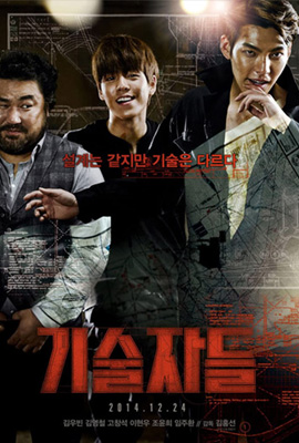 ดูหนัง The Con Artists พลิกแผนปล้นระห่ำเมือง เต็มเรื่อง ดูหนังออนไลน์2022