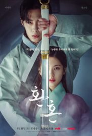 ดูซีรี่ย์ Alchemy of Souls (2022) เล่นแร่แปรวิญญาณ ดูหนังออนไลน์2022