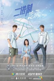 ดูซีรี่ย์ Binary Love (2022) สูตรรักเลขฐานสอง ซับไทย เต็มเรื่อง ดูหนังออนไลน์2022