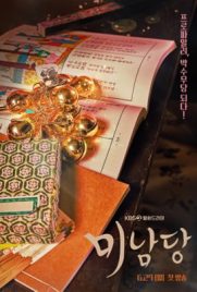 ดูซีรี่ย์ Cafe Minamdang (2022) คาเฟ่ลับจับผู้ร้าย ซับไทย เต็มเรื่อง ดูหนังออนไลน์2022