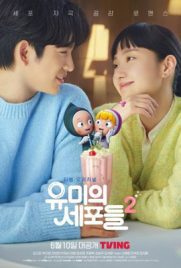 ดูซีรี่ย์ Yumi’s Cells 2 (2022) ซับไทย เต็มเรื่อง ดูหนังออนไลน์2022