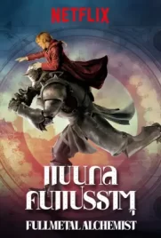 Fullmetal Alchemist