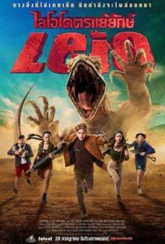 ดูหนัง Leio แย้ยักษ์ (2022) พากย์ไทย เต็มเรื่อง ดูหนังออนไลน์2022