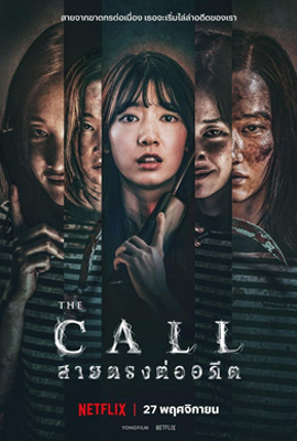 ดูหนัง THE CALL (2020) สายตรงต่ออดีต พากย์ไทย เต็มเรื่อง ดูหนังออนไลน์2022