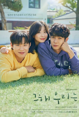 ดูซีรี่ย์ Our Beloved Summer (2021) ร้อนนั้นเรารักกัน ซับไทย เต็มเรื่อง ดูหนังออนไลน์2022