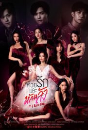 ดูซีรี่ย์ ด้วยรักและหักหลัง (2022) P.S. I HATE YOU พากย์ไทย เต็มเรื่อง | ดูหนังออนไลน์2022