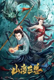 ดูหนัง Mountain and Sea Monster (2020) ซับไทย เต็มเรื่อง ดูหนังออนไลน์2022