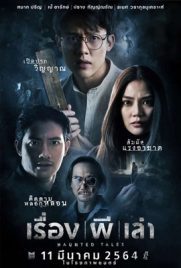 ดูหนัง เรื่อง ผี เล่า (2021) Haunted Tales พากย์ไทย เต็มเรื่อง ดูหนังออนไลน์2022