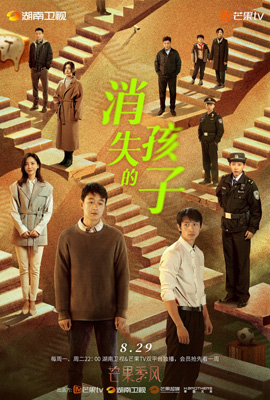 ดซีรี่ย์ The Disappearing Child (2022) เด็กที่สาบสูญ ซับไทย เต็มเรื่อง | ดูหนังออนไลน์2022