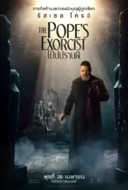The Pope’s Exorcist