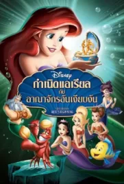 The Little Mermaid Ariel's Beginning