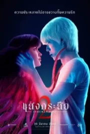Inhuman Kiss