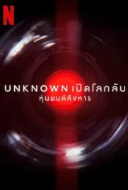 Unknown Killer Robots