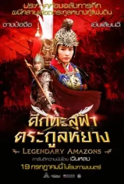 Legendary Amazons