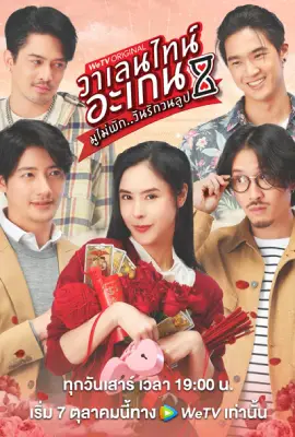 Valentine’s Again