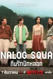 Analog Squad