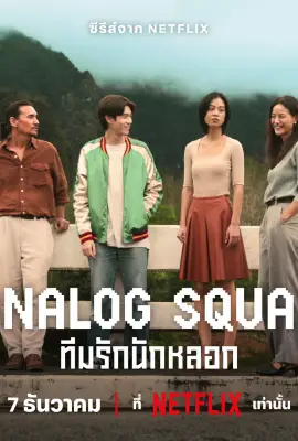 Analog Squad