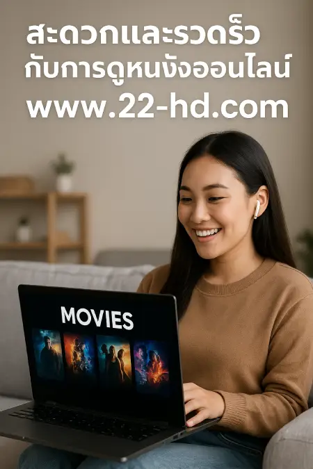 Convenient-and-fast-to-watch-movies-online-via-www.22-hd.com