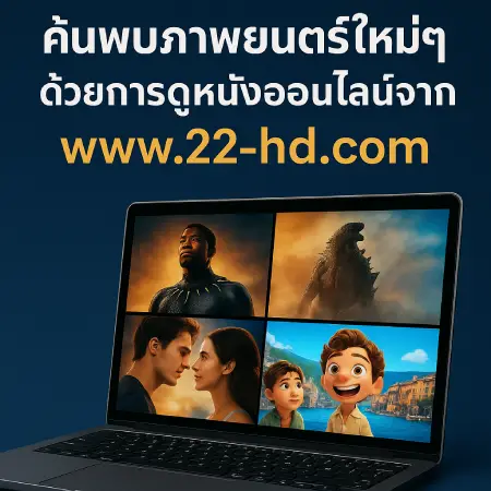 Discover-new-movies-by-watching-movies-online-from-www.22-hd.com