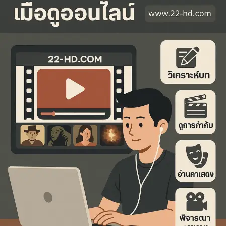 How-to-analyze-movies-like-a-pro-when-watching-online-www.22-hd.com_