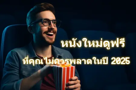 New-movies-www.22-hd.com-Watch-for-free-that-you-shouldnt-miss-in-2025