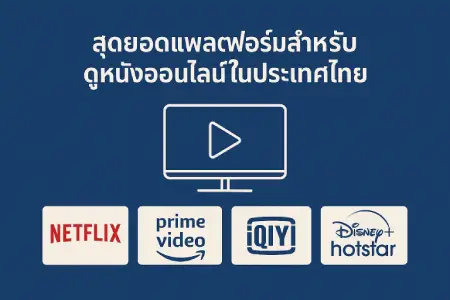 The-best-www.22-hd.com-platform-for-watching-movies-online-in-Thailand