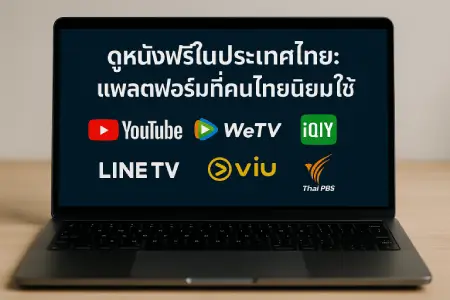 Watch-free-movies-in-Thailand-www.22-hd.com-A-platform-that-Thai-people-like-to-use