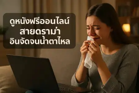 Watch-free-movies-online-www.22-hd.com-Drama-line-so-much-so-that-youll-cry