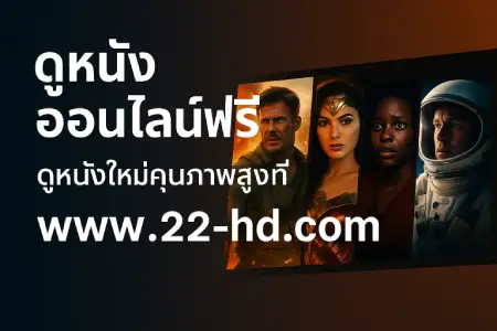 Watch-movies-online-for-free-Watch-new-movies-in-high-quality-at-www.22-hd.com