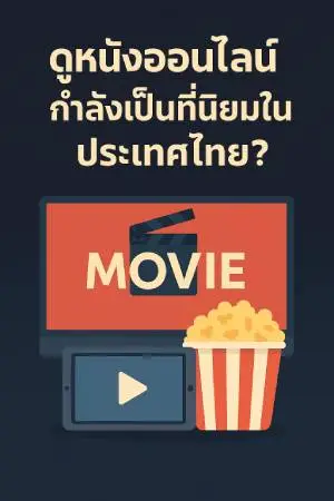 Why-is-watching-movies-online-on-the-www.22-hd.com-platform-becoming-popular-in-Thailand